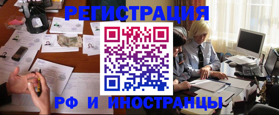 купить прописку в Магнитогорске