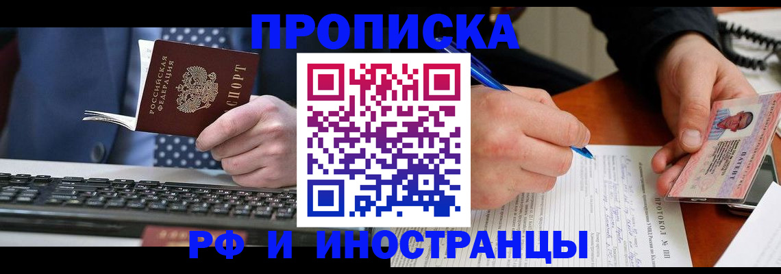 прописка поиск в Магнитогорске