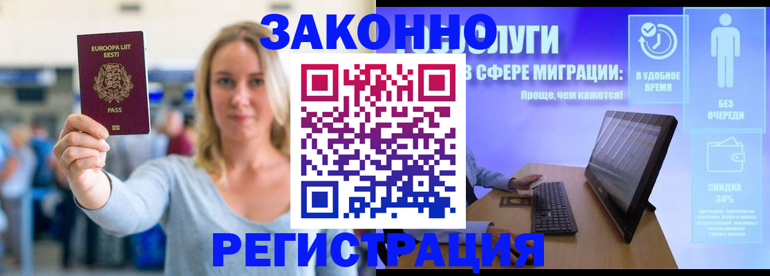 прописка в Магнитогорске